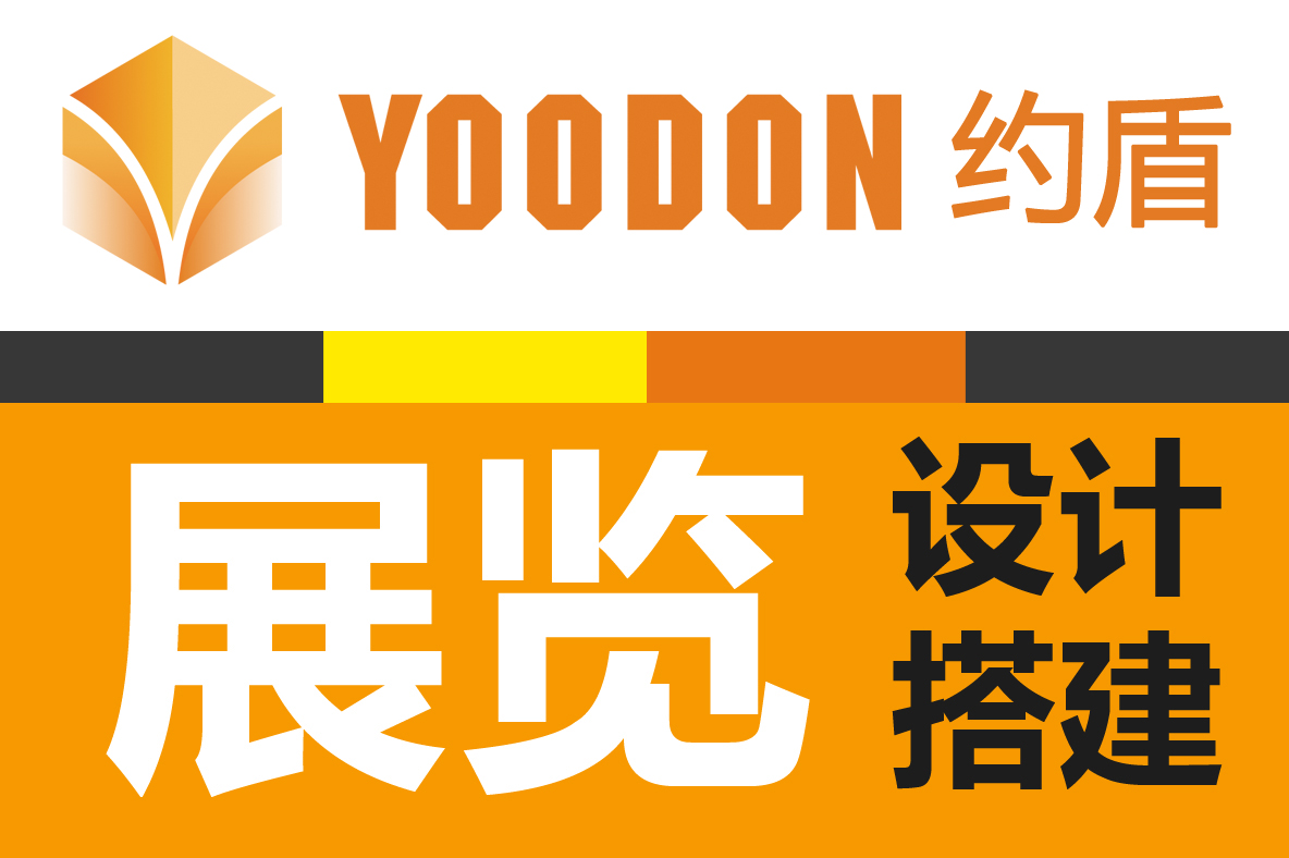 展覽展示設(shè)計