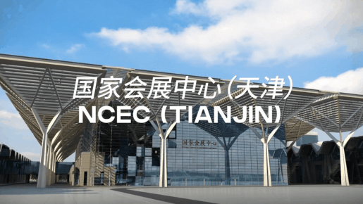 天津國家會(huì)展中心